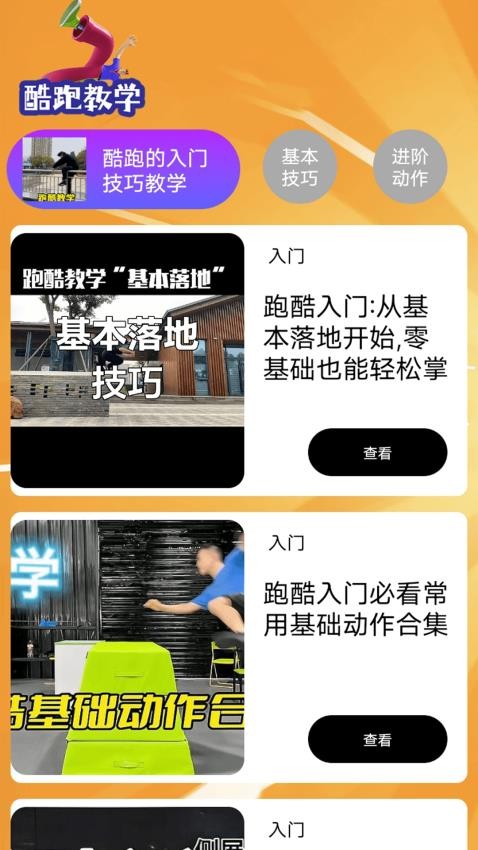 酷-酷跑达人