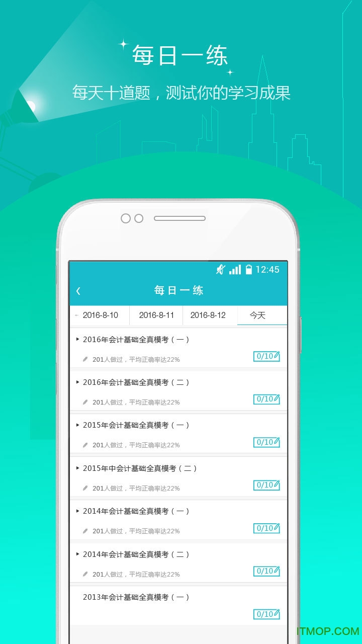 注册会计师准题库