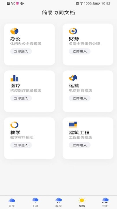 易协同