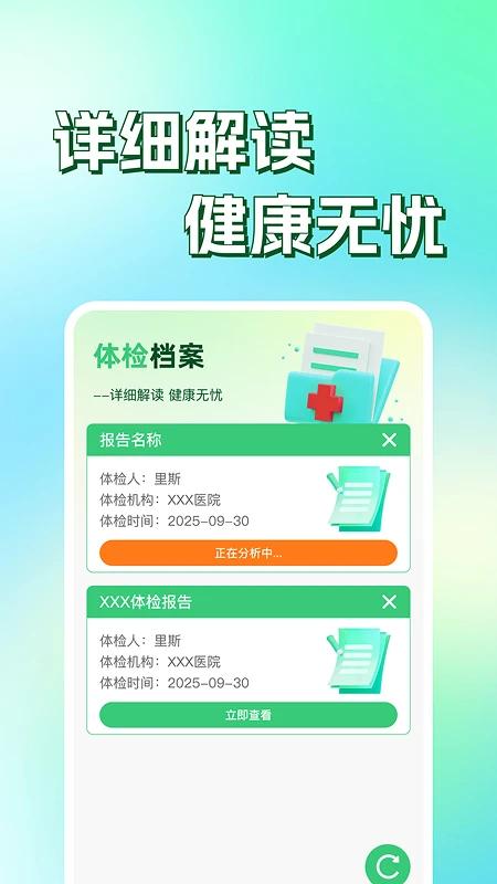 体检报告手机解读 体检报告手机解读