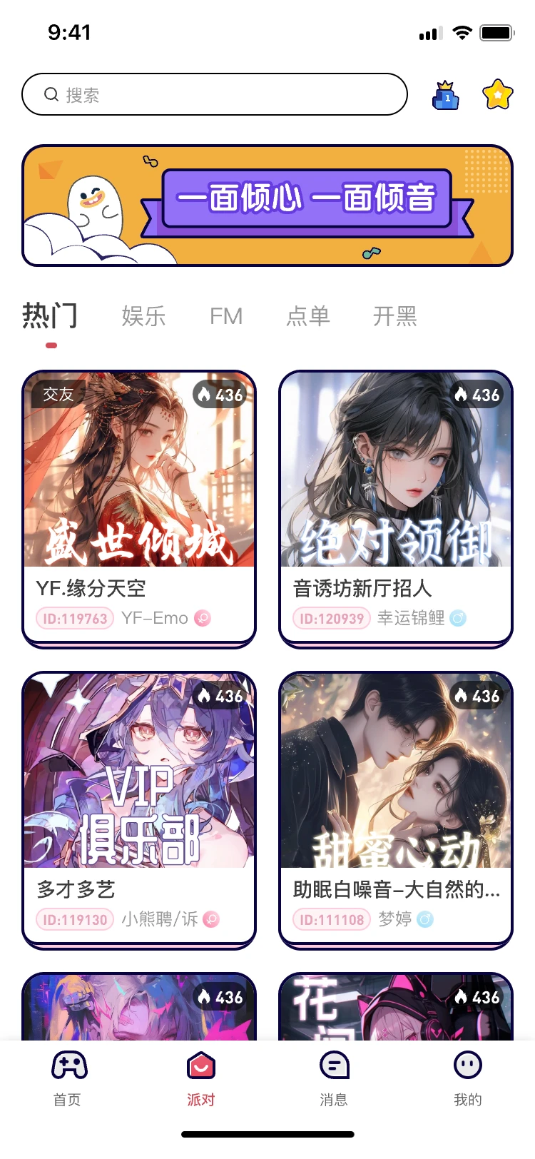 心心语音
