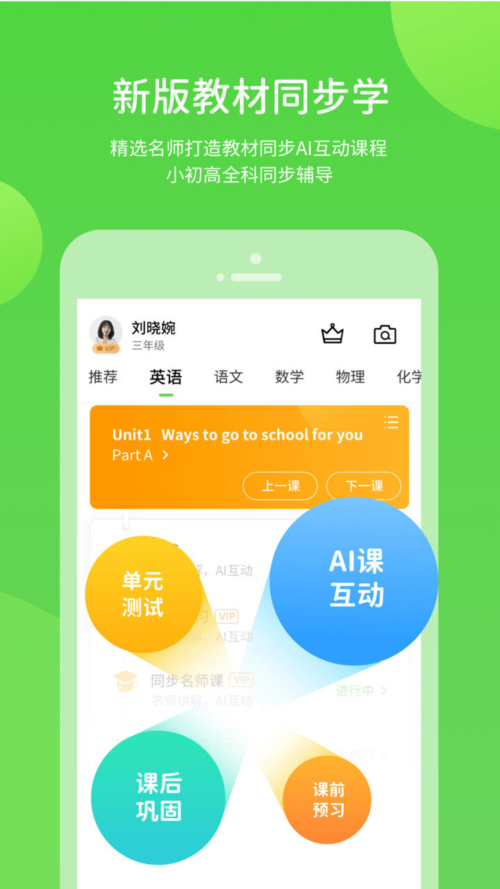 冀教学习客户端