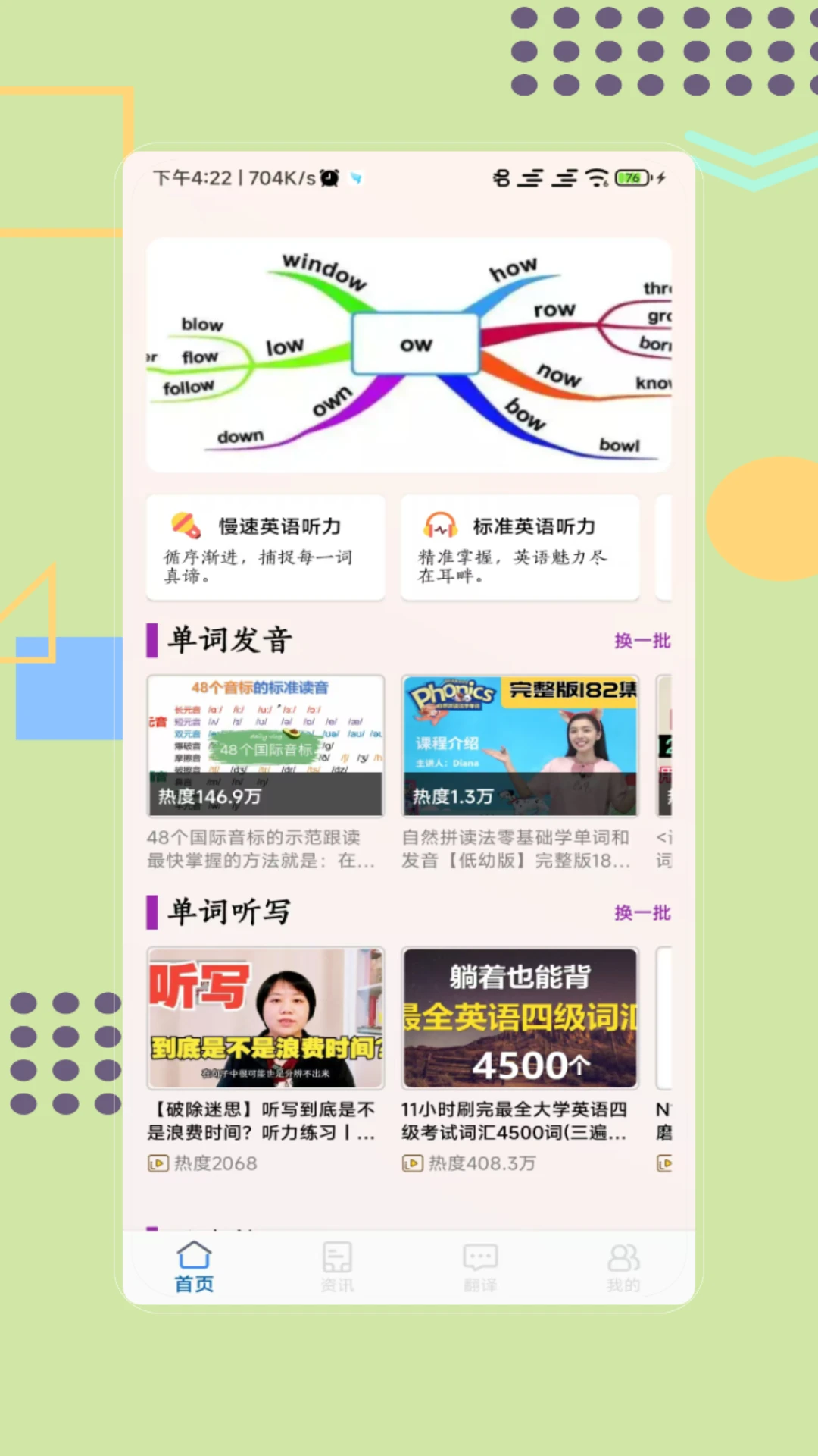 听写单词
