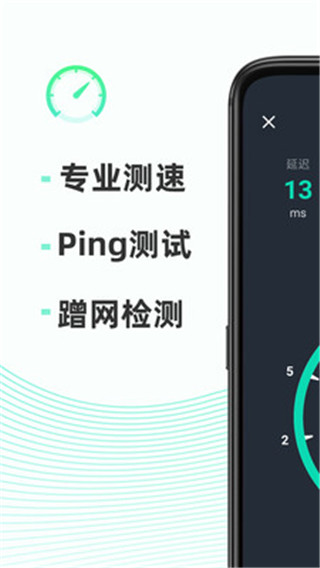网速测试大师最新版 网速测试大师最新版