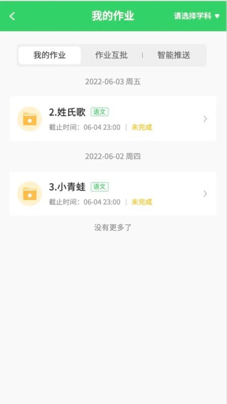 5G高效课堂家长