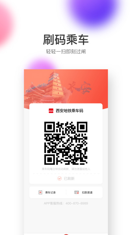 西安地铁 西安地铁