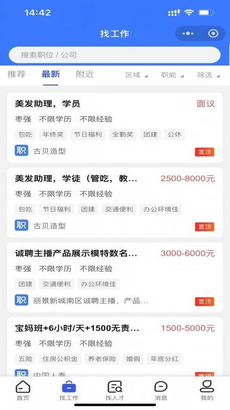 冀枣求职网