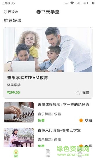 卷书云学堂