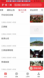 爱三原