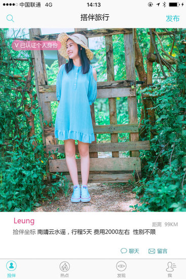 旅行搭伴 旅行搭伴