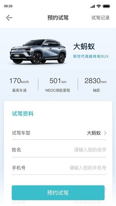 奇瑞新能源汽车手机app苹果版 奇瑞新能源汽车手机app苹果版