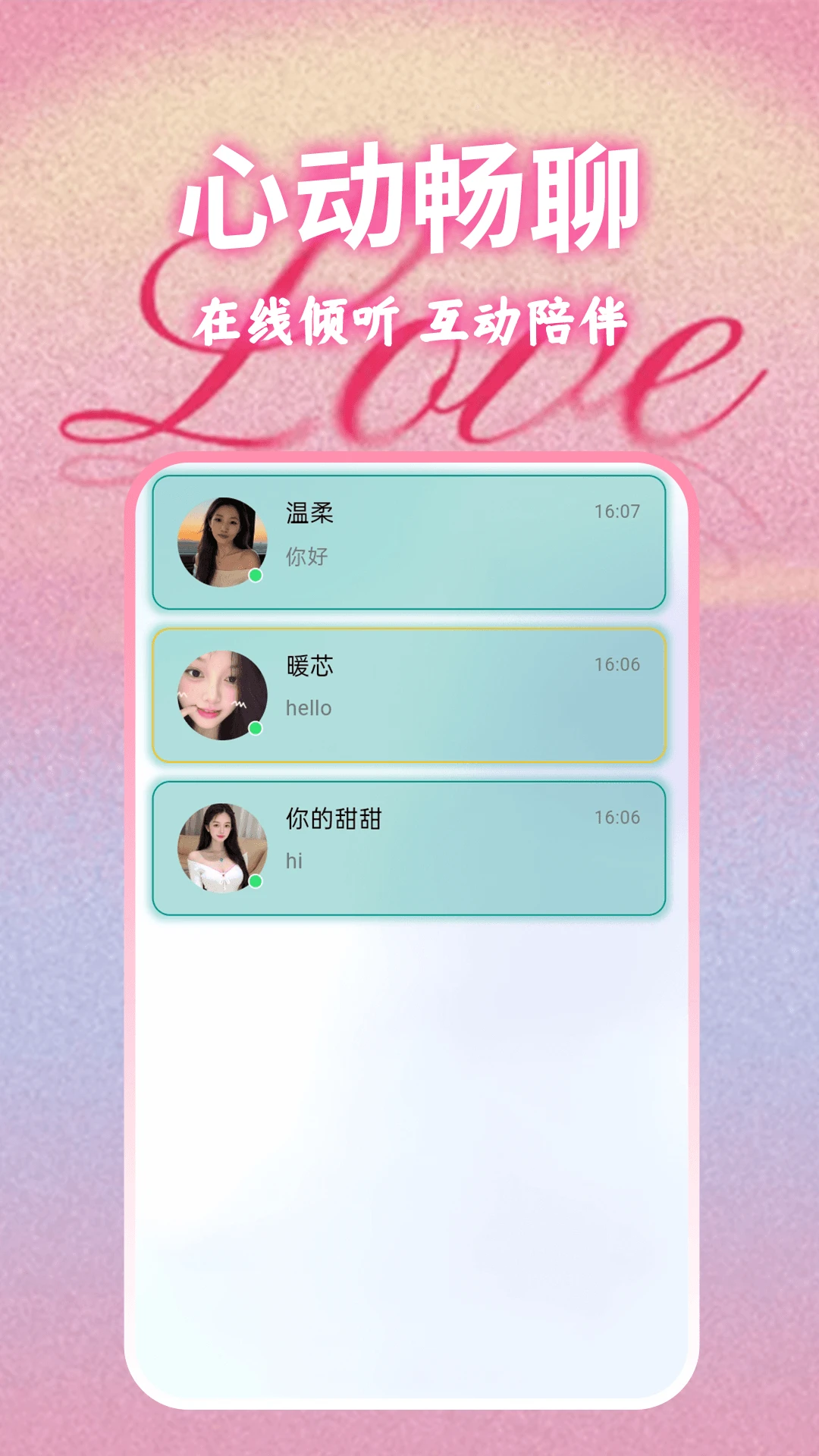 知爱婚恋