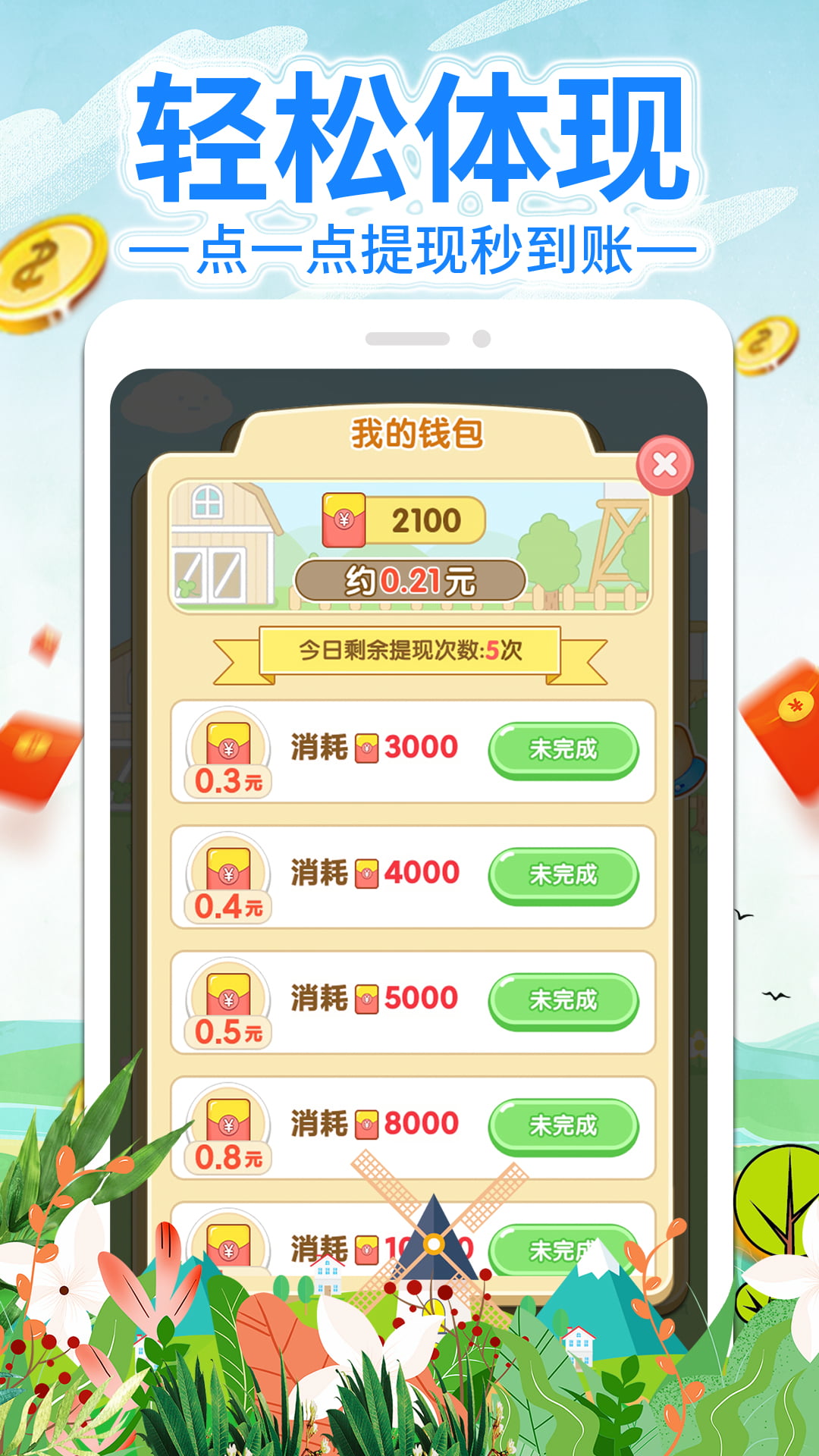 拼图来赚钱 拼图来赚钱
