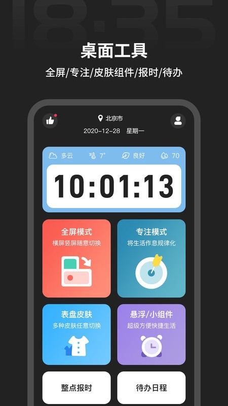 时间计时器