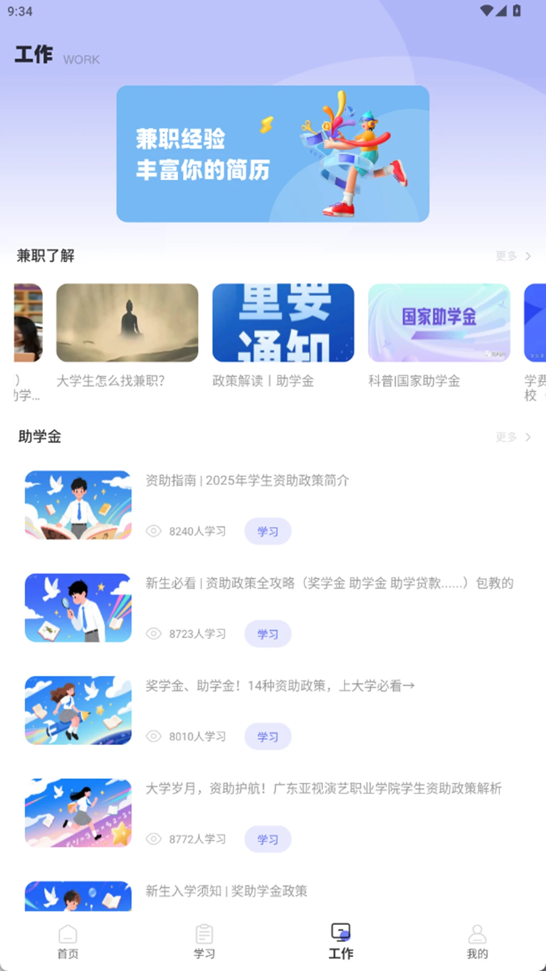 智慧迎新执教