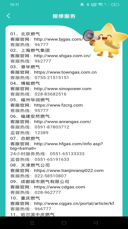 燃气费用计算宝
