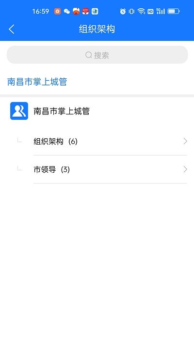 掌上城管城市问题管理督查系统