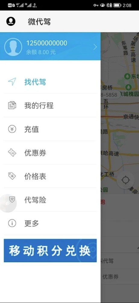微代驾 微代驾