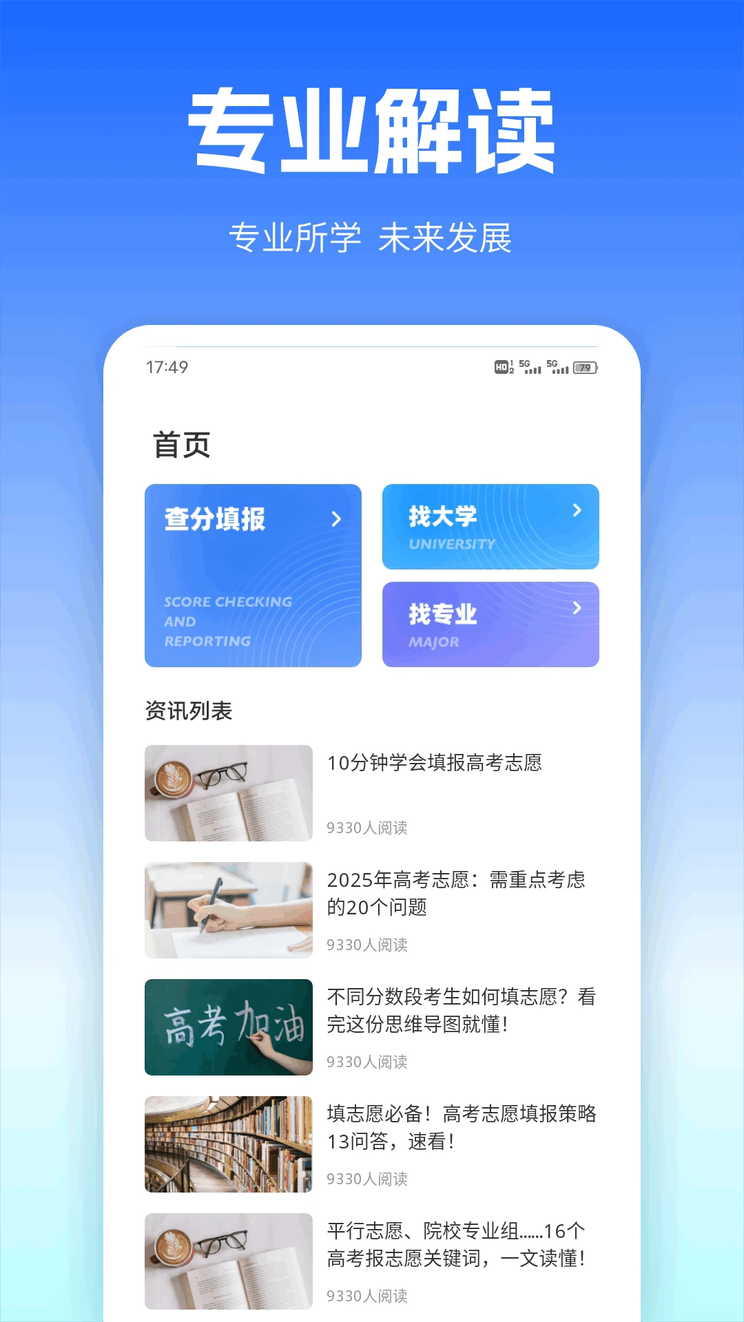 高考志愿 2025