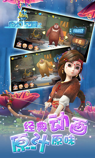 熊出没奇幻空间2 熊出没奇幻空间2