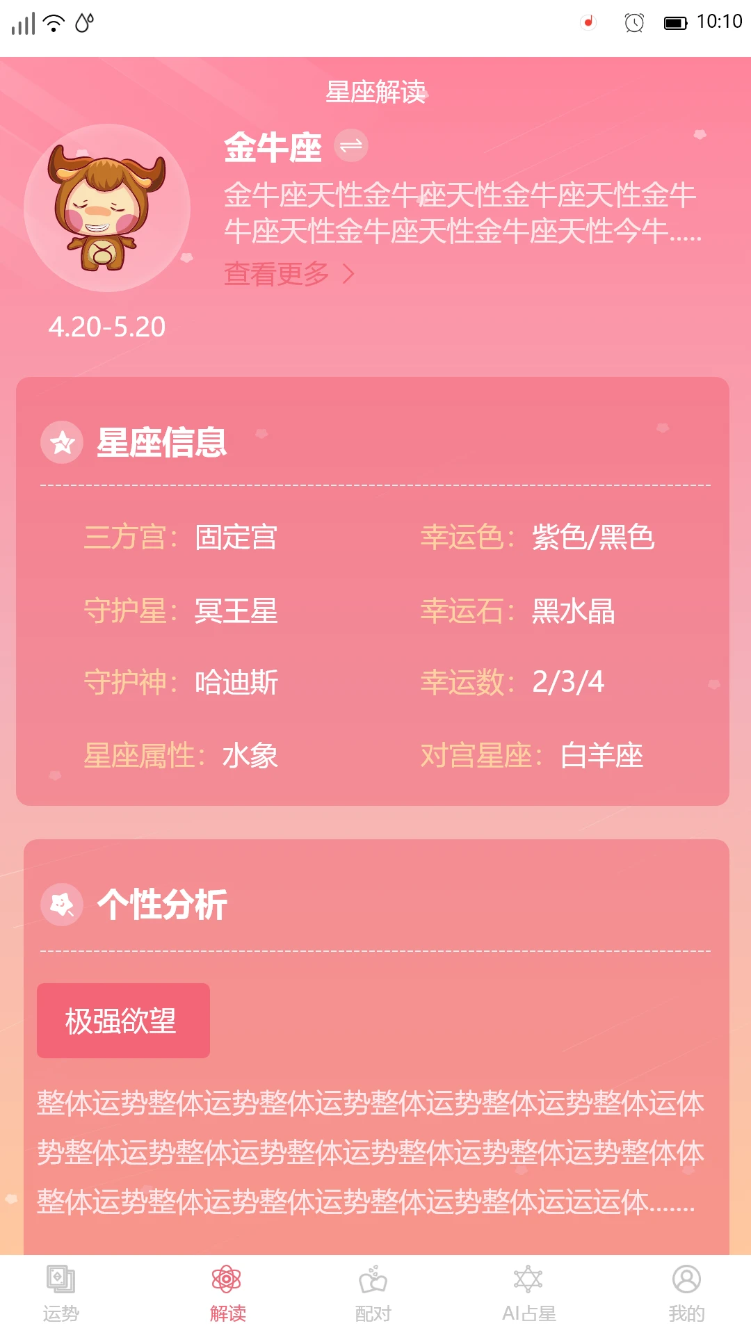 星座透视