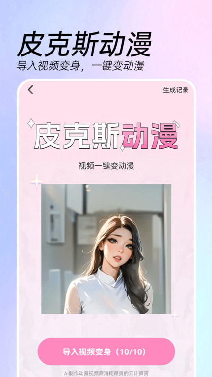 AI特效相机 AI特效相机