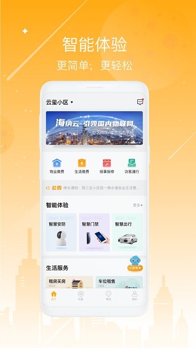 海客会平台