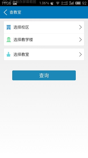 南昌航空大学手机客户端