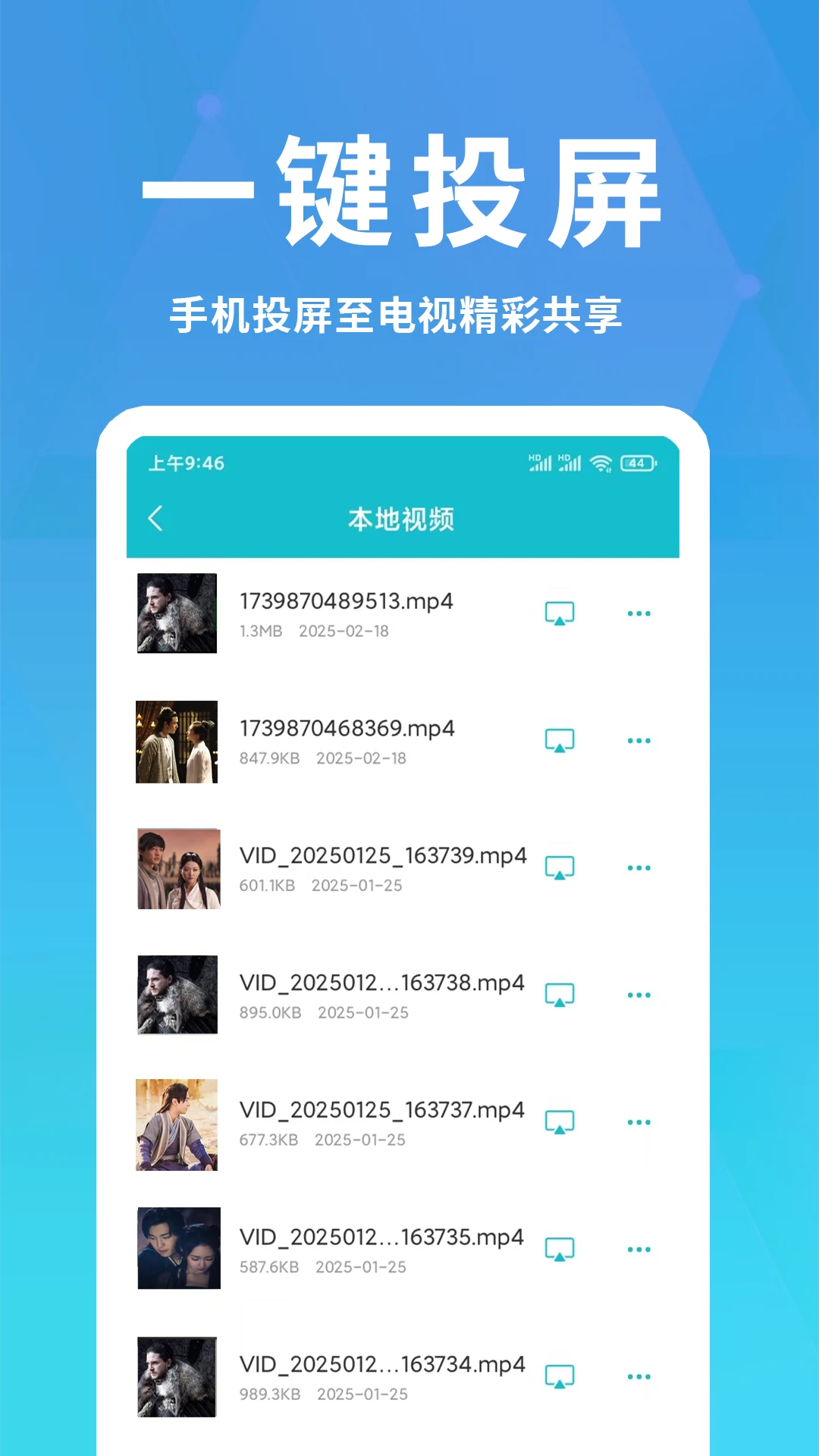 跨屏互联