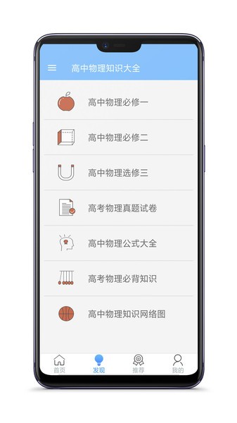 高中物理大全