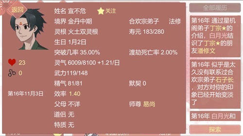 某某宗女修修炼手札 安卓版v2.68