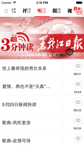 黑龙江手机党报