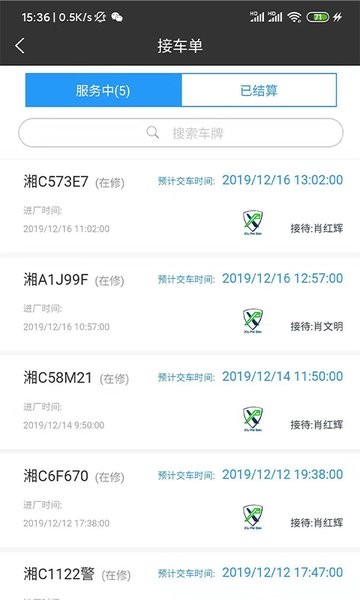 修配保