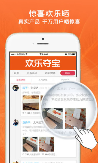 欢乐夺宝 欢乐夺宝