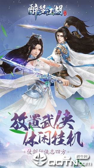 醉梦江湖 醉梦江湖