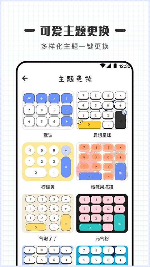 可爱计算器 可爱计算器