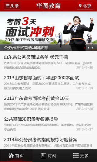 华图公考资讯