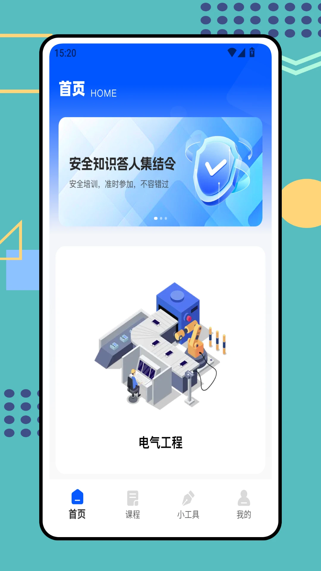 安全生产培训