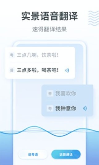 粤语翻译帮