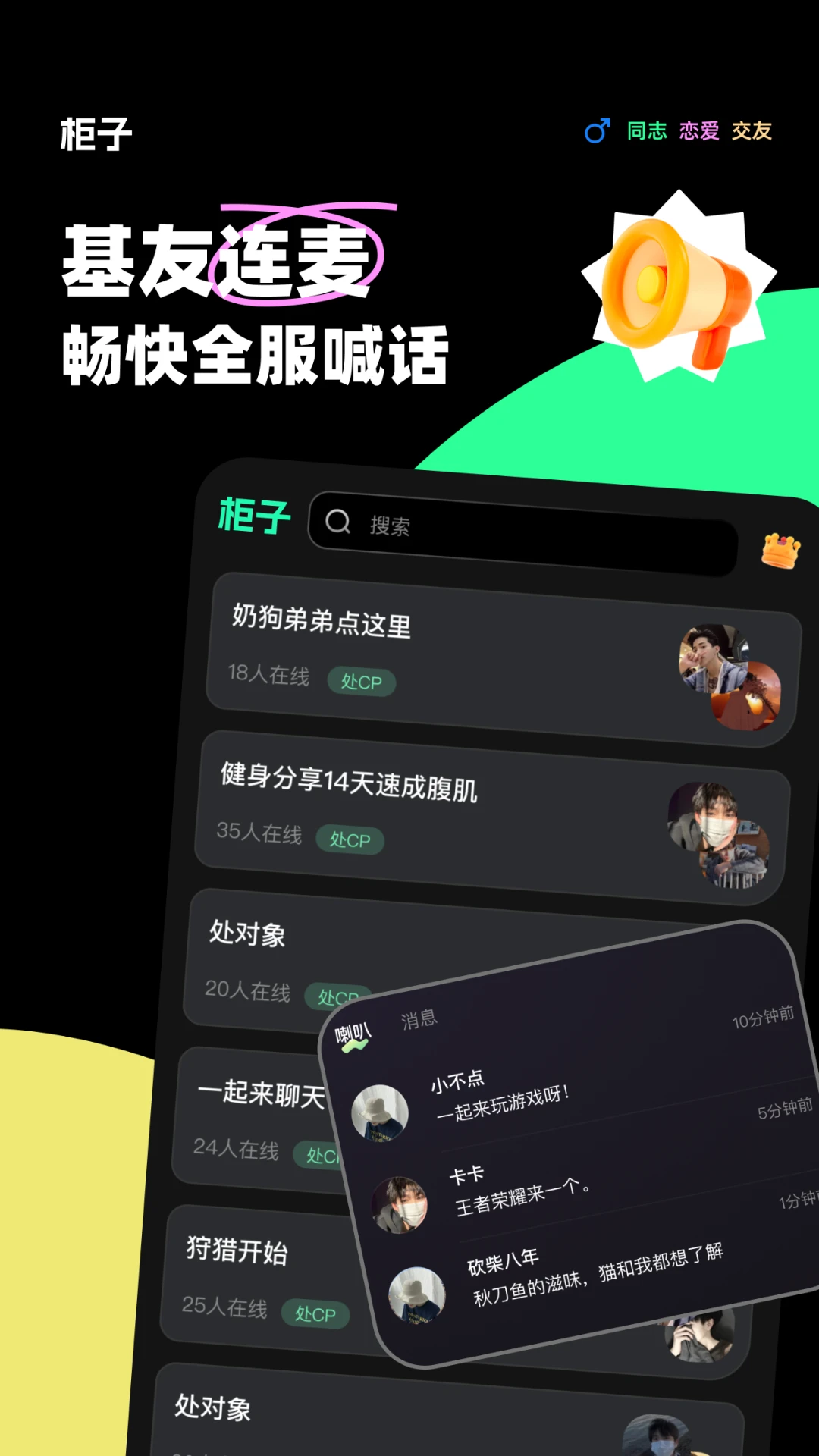 柜子语音