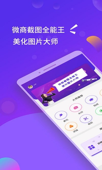 微商截图