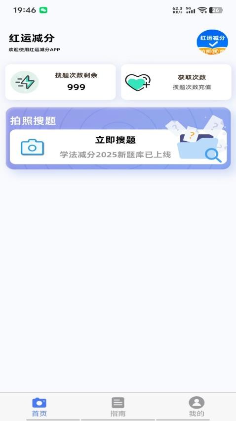 红运减分