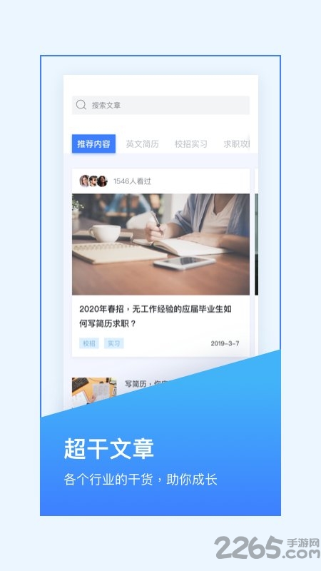 超级简历 超级简历