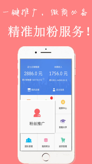 优店管家