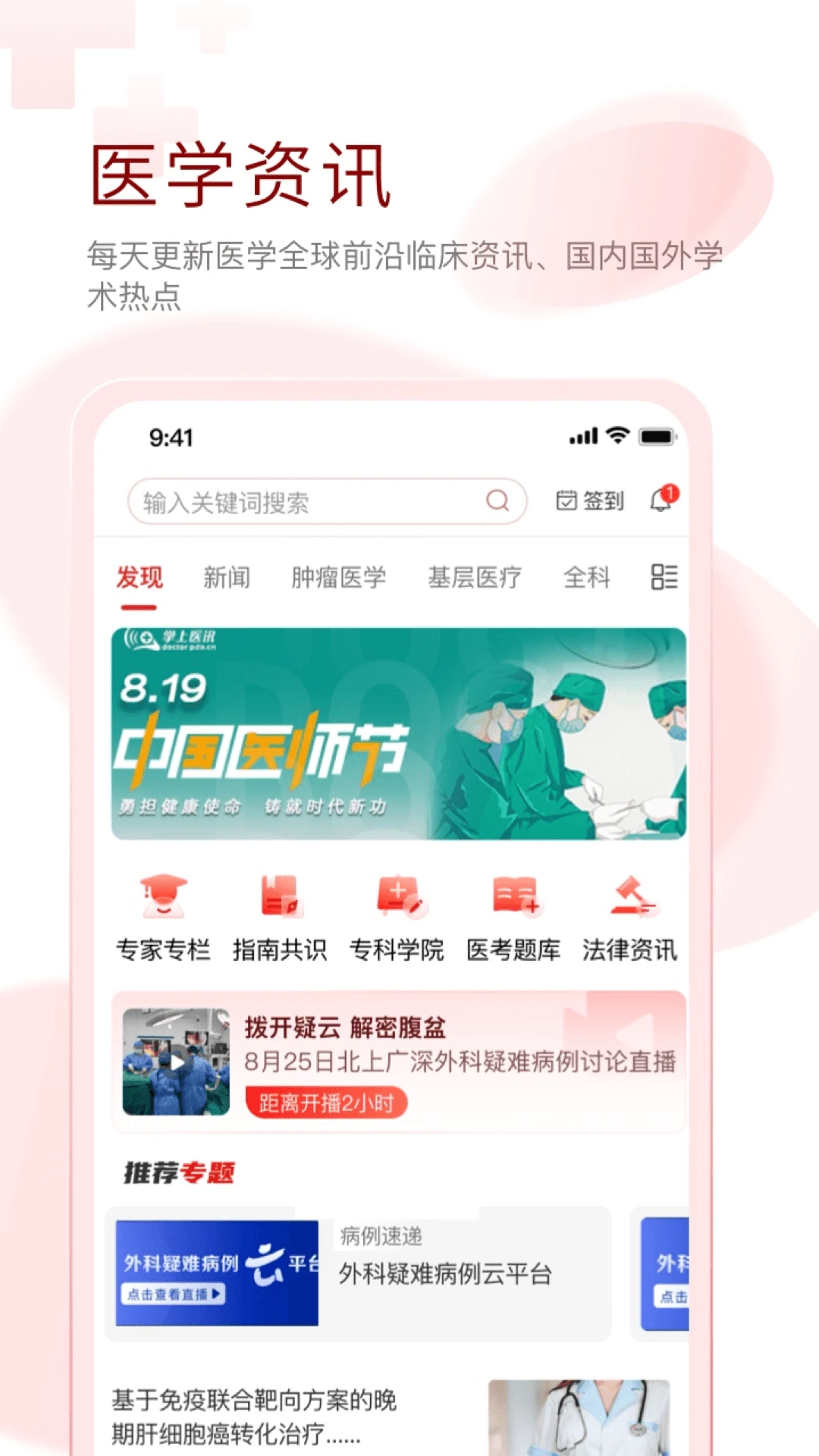 慧生医学