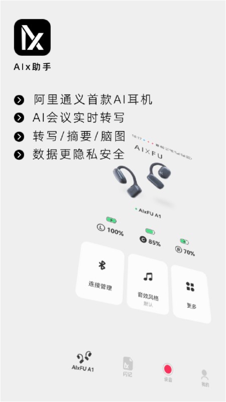 AIx助手