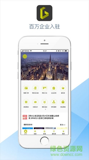 绿地智生活 绿地智生活
