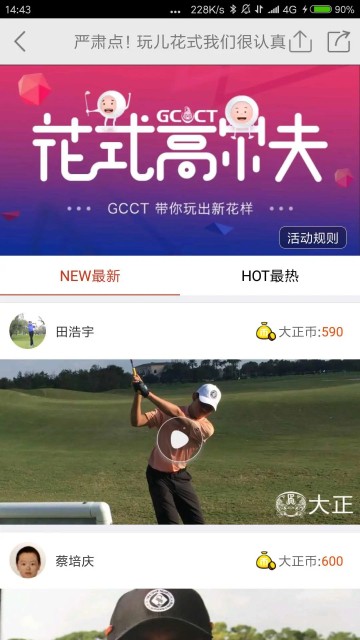 大正高尔夫 大正高尔夫