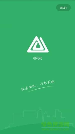 机花花