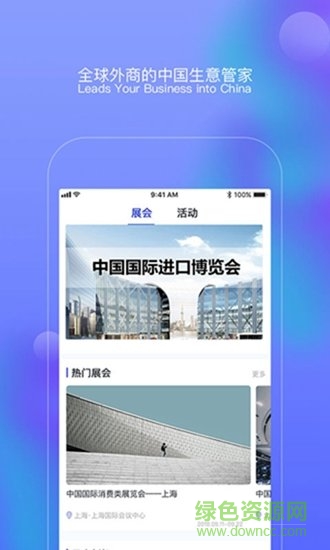 贸能通